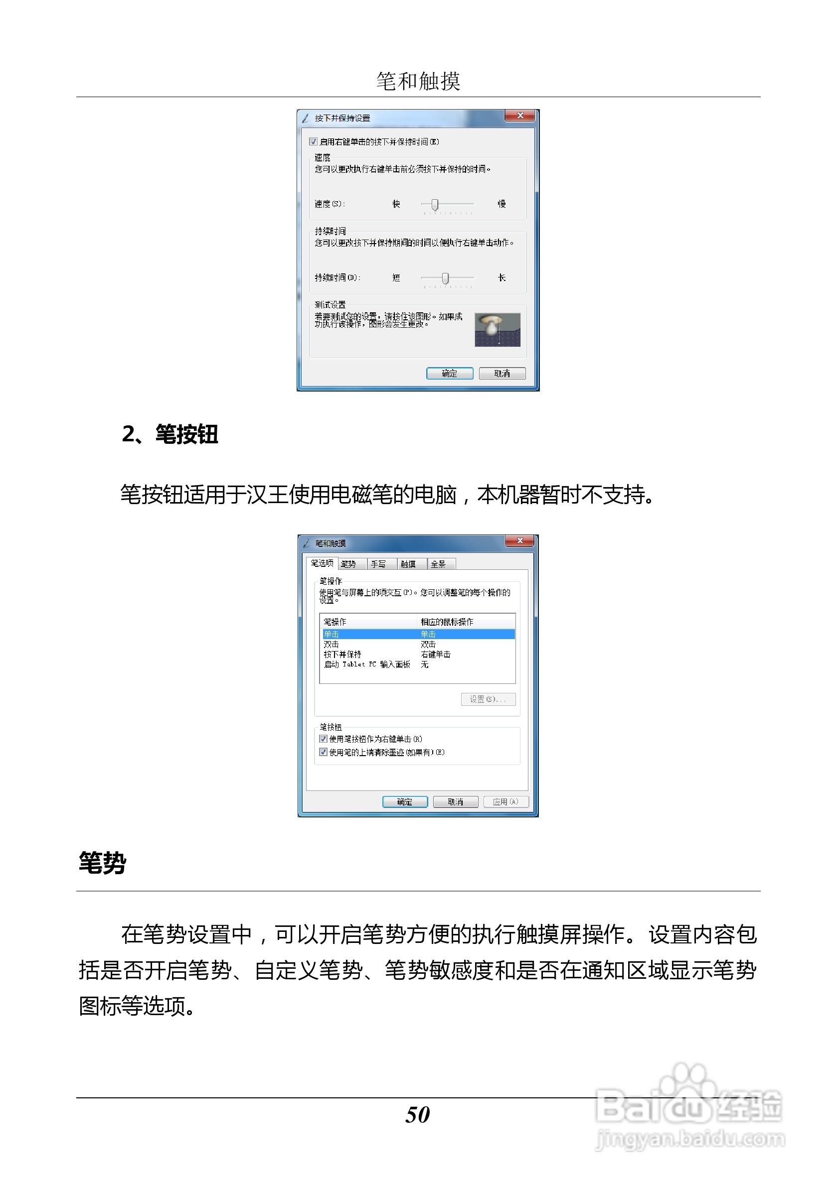 汉王 Touchpad B10掌上无线应用指南说明书:[6]