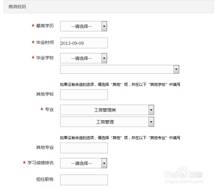 平安银行校园招聘网申流程_指导(图解)