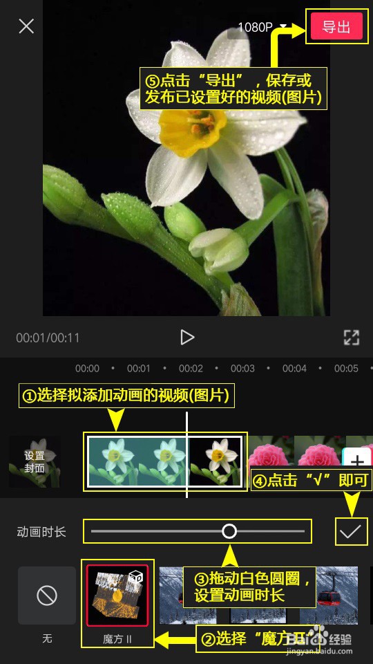 如何利用剪映设置魔方Ⅱ组合动画