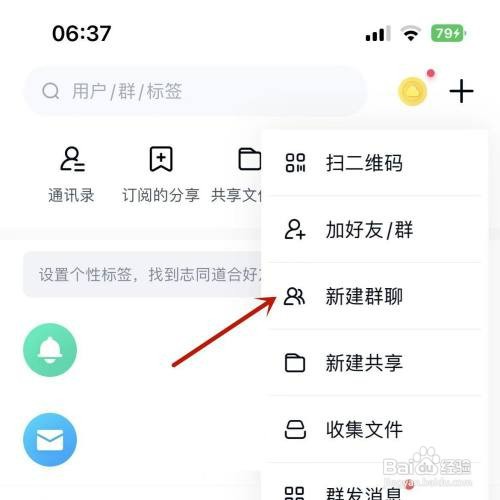 怎么才能在百度网盘中创建群组