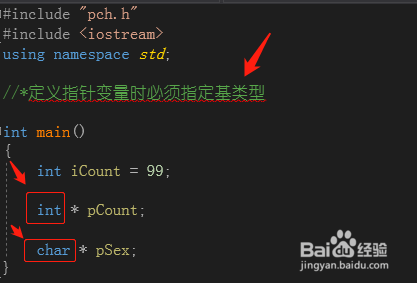 C++中指针变量的定义