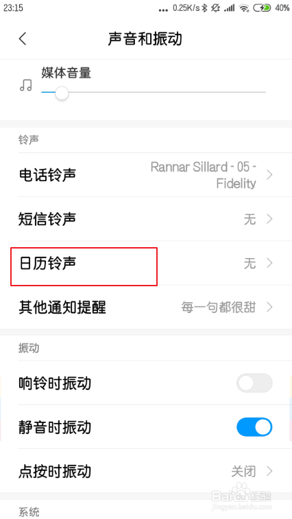 小米手机铃声怎么下载