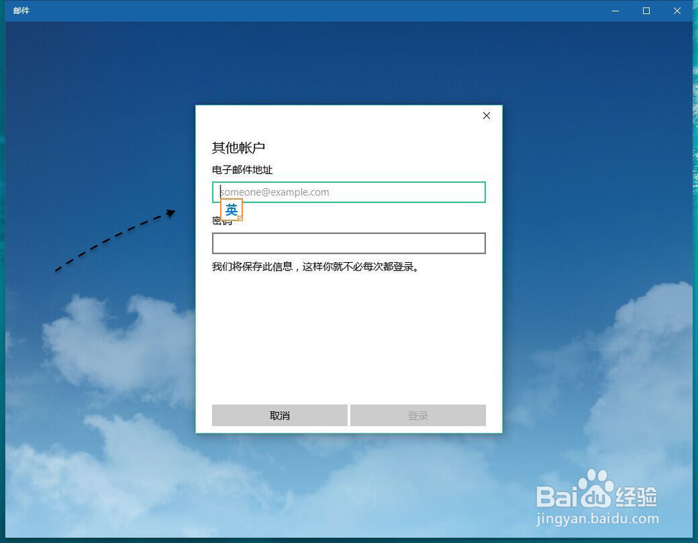 Win10添加QQ邮箱,Windows10怎么添加邮件账户