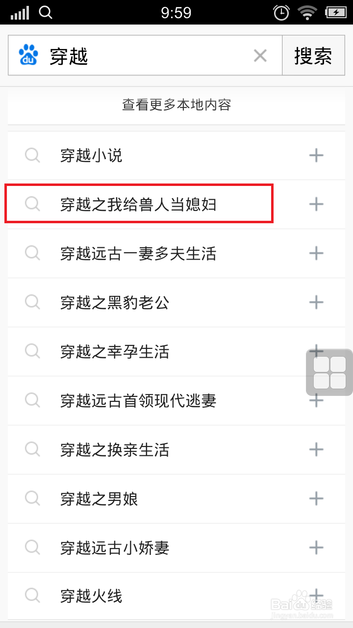 怎么用手机百度下载小说：[1]下载离线小说