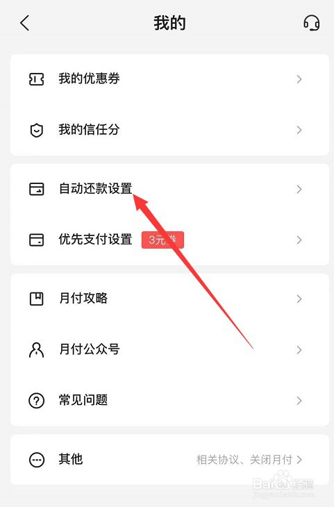 如何开启美团自动还款设置