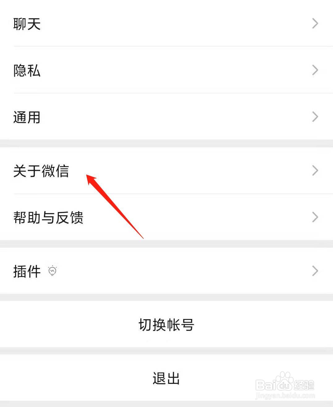 微信怎样查看版本信息