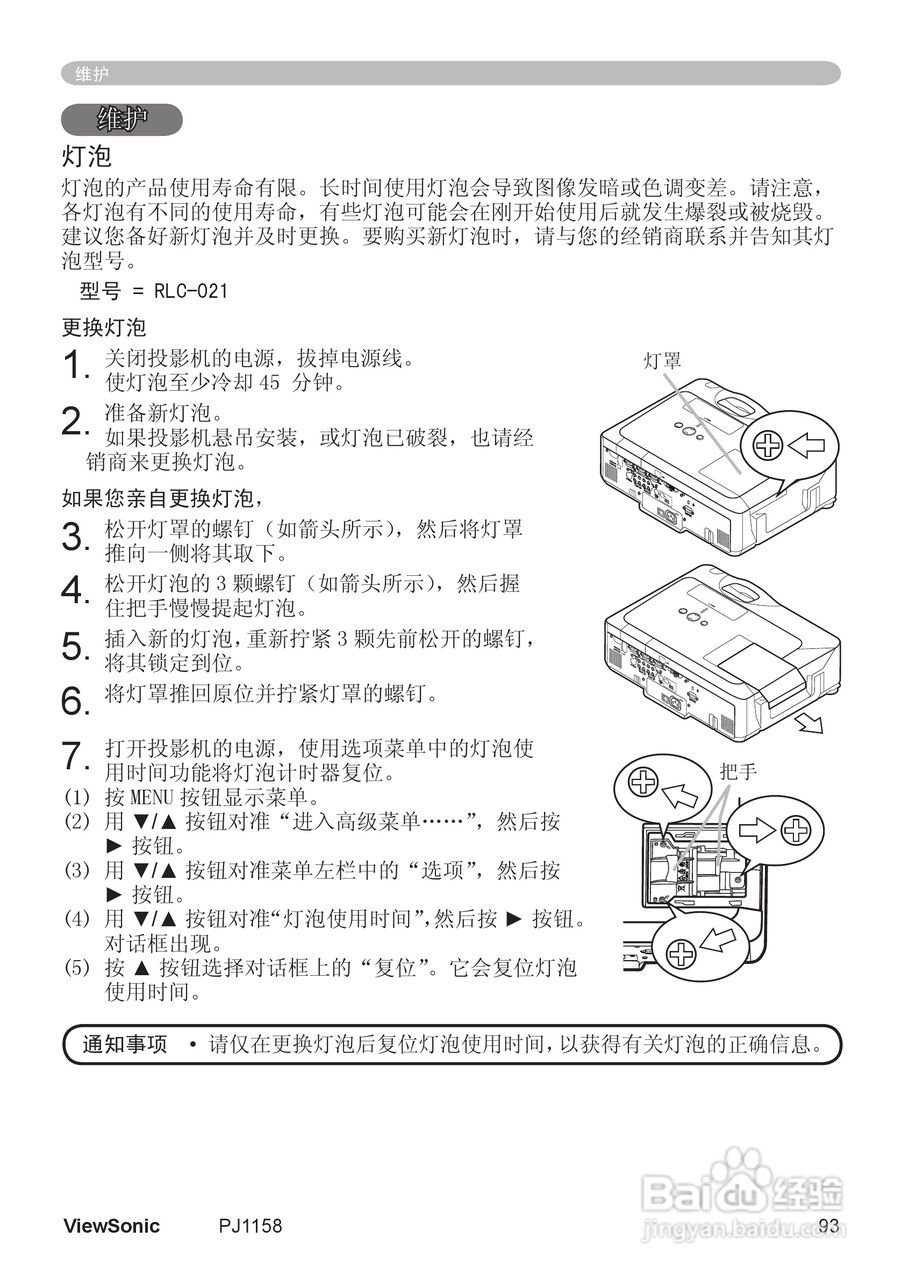优派PJ1158投影机使用说明书:[10]