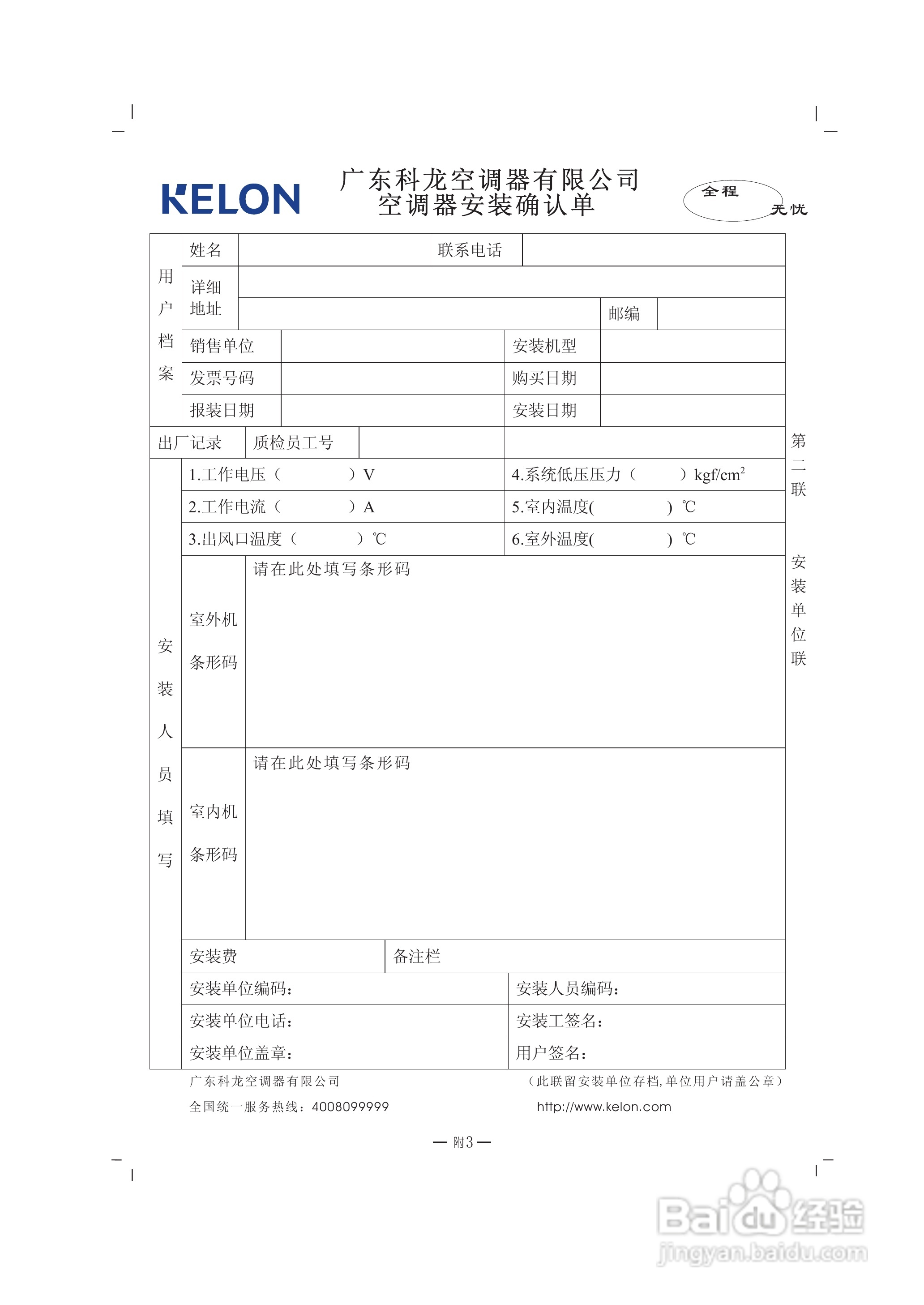 科龙KFR-72LW/VPFZBp-3分体落地式房间空调器使用安装:[2]