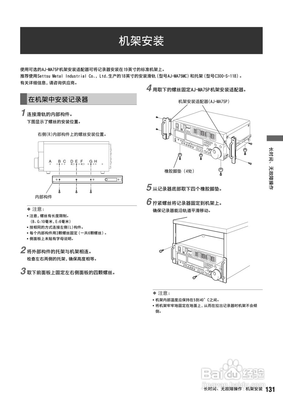 松下 AJ-HPS1500MC编辑录放机操作手册:[14]