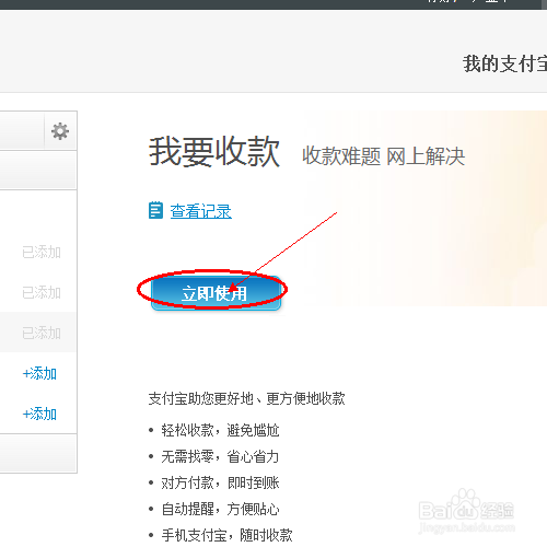 支付宝收款的方法