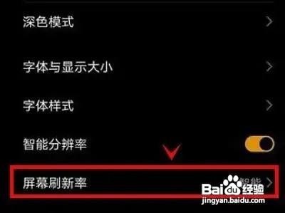 荣耀X20手机智能屏幕刷新率在哪里开启呢