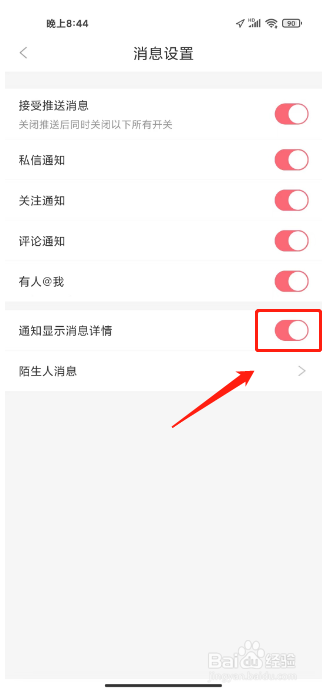 看漫画怎么开启通知显示消息详情