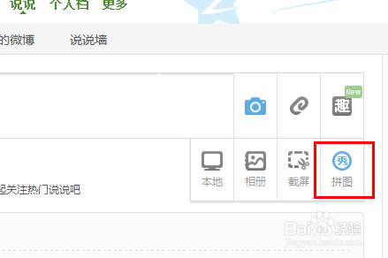 QQ空间如何发表拼图说说