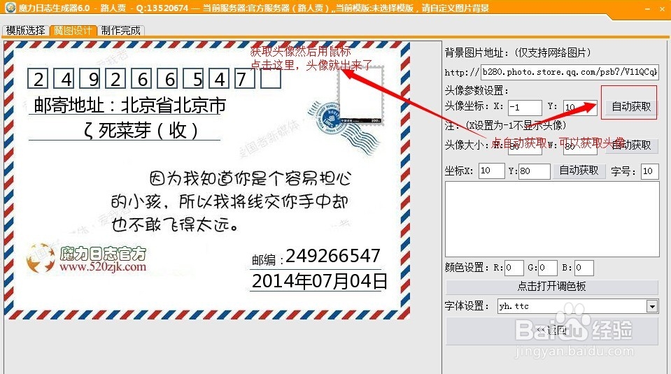 QQ空间魔力日志制作软件操作教程