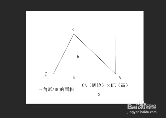 三角形面积的推导方法