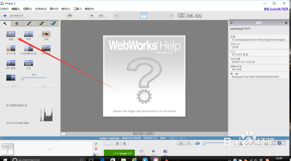 Picasa如何按标准尺寸裁剪照片
