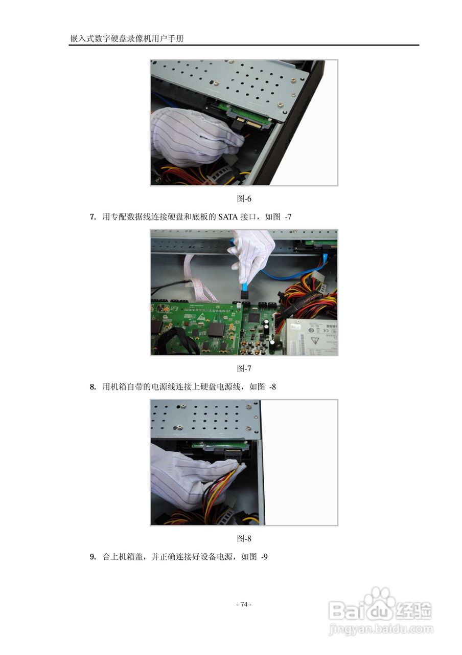 VISIONDIGI 高清智能型98系列嵌入式数字硬盘录像机说:[8]