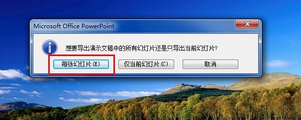 教你把每页ppt快速保存成图片