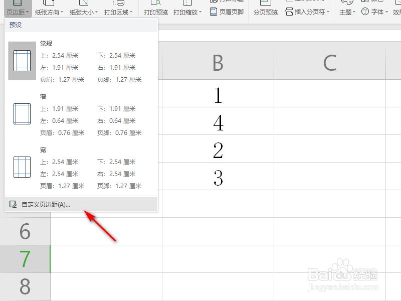 WPS表格如何设置页边距