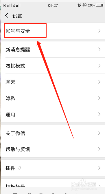 微信怎么改新密码?