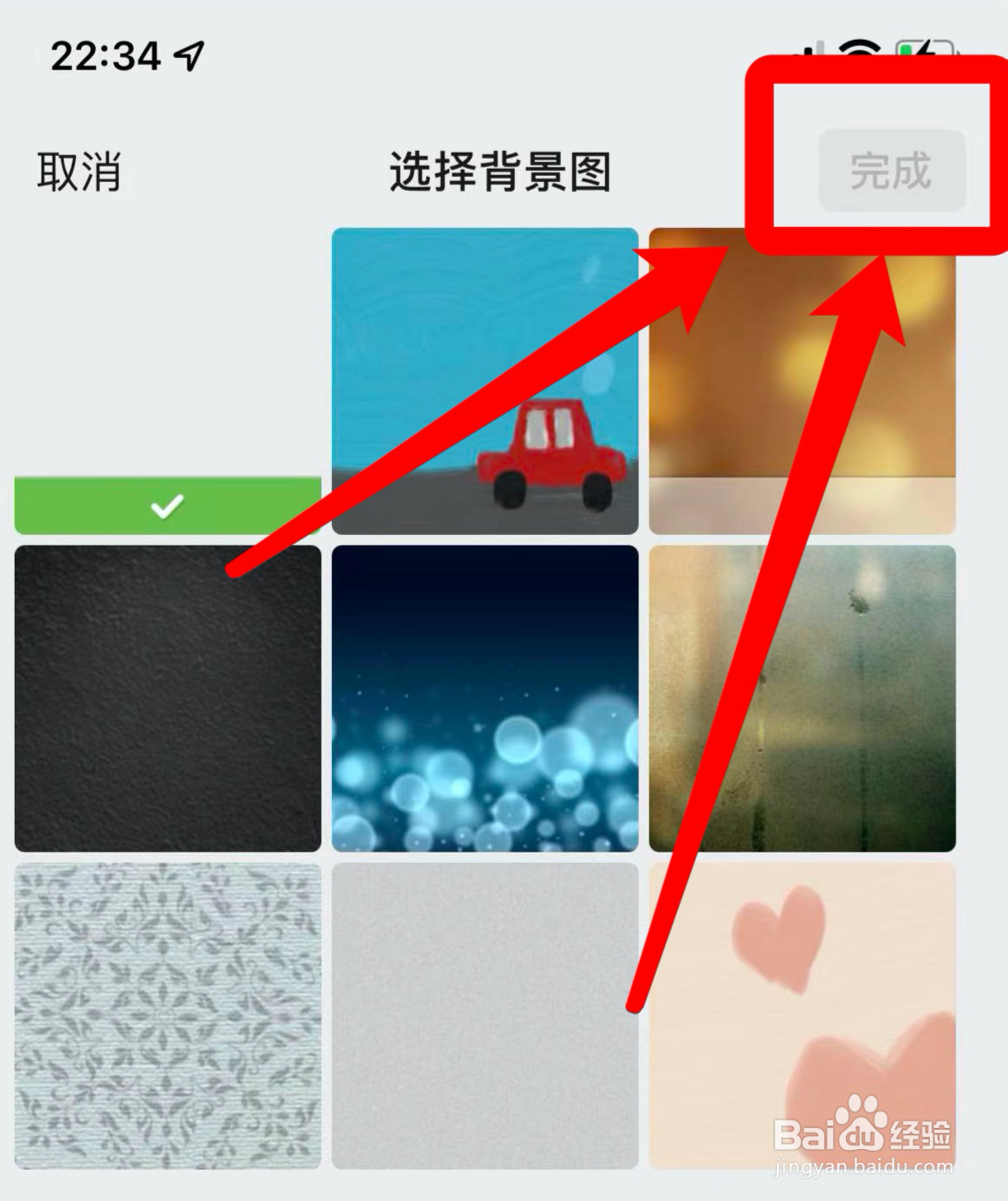微信如何设置群聊天背景