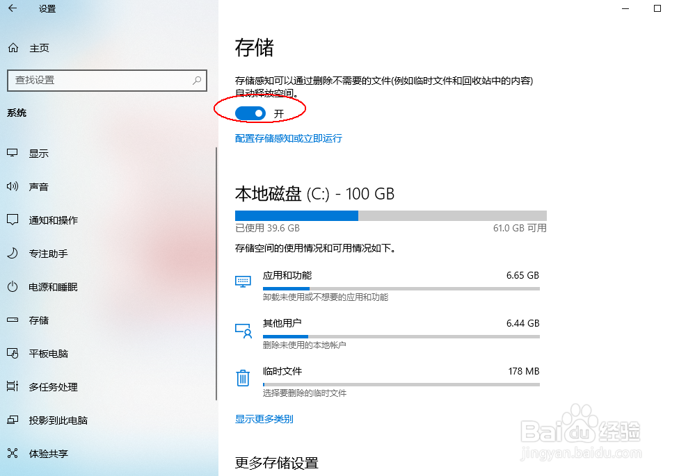 怎么设置使电脑自动清理垃圾