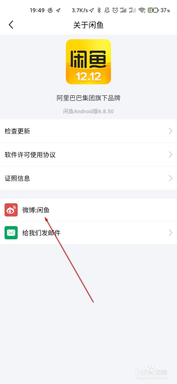 闲鱼怎么关注官方微博