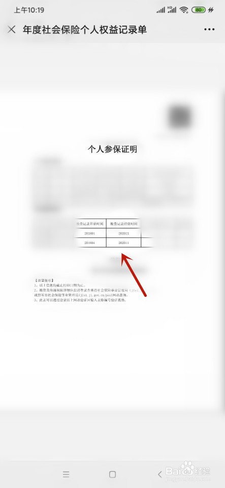 微信如何查询社保缴费记录