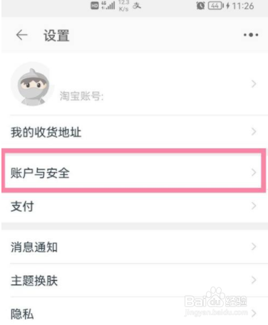 淘宝怎么注销帐号