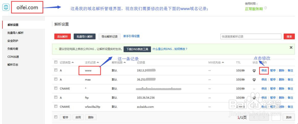 如何使用百度云加速