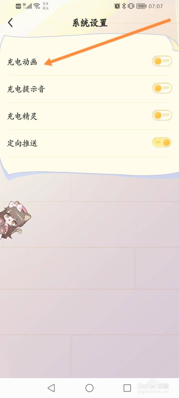 如何关闭手机充电精灵的充电动画