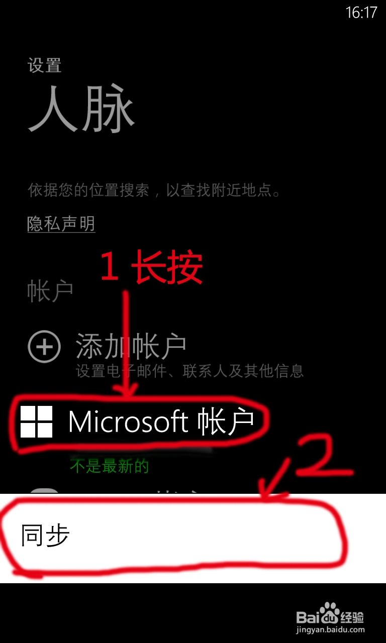 WP8手机将QQ同步助手内联系人转到hotmail的方法