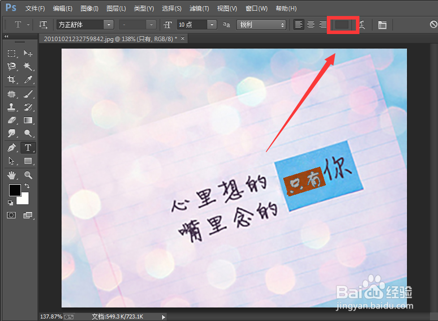 PS怎么修改图片文字?