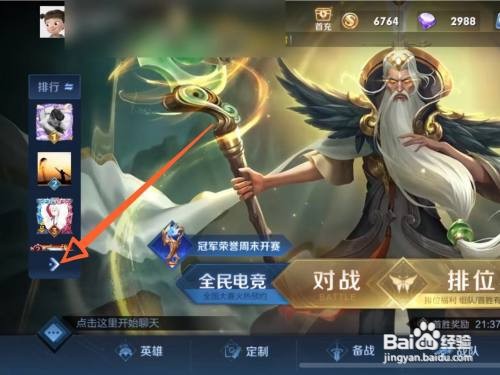 怎样看王者天梯榜
