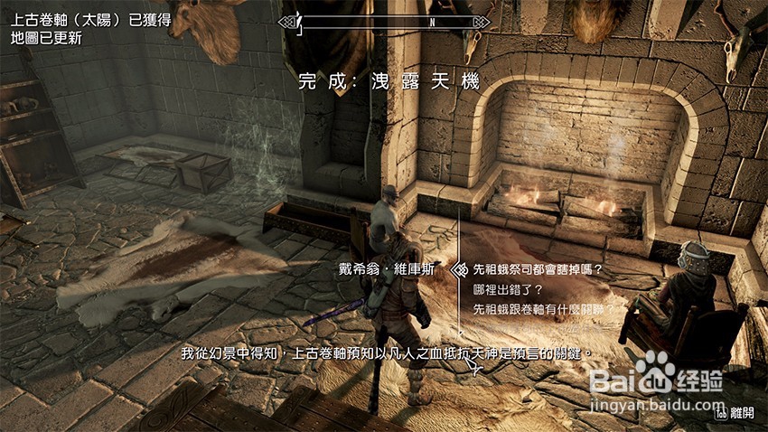 上古卷轴5泄露天机任务