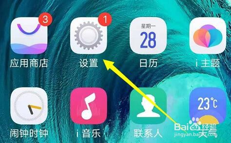 如何设置长按vivo手机的“音量-”键打开微信