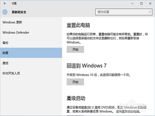 win10怎么恢复到win7,回滚至旧操作系统版本?
