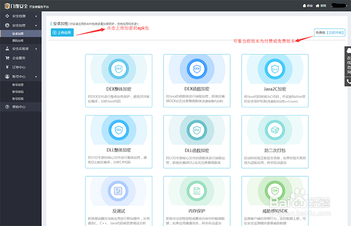 【几维安全】安卓APK加密工具在线版使用说明