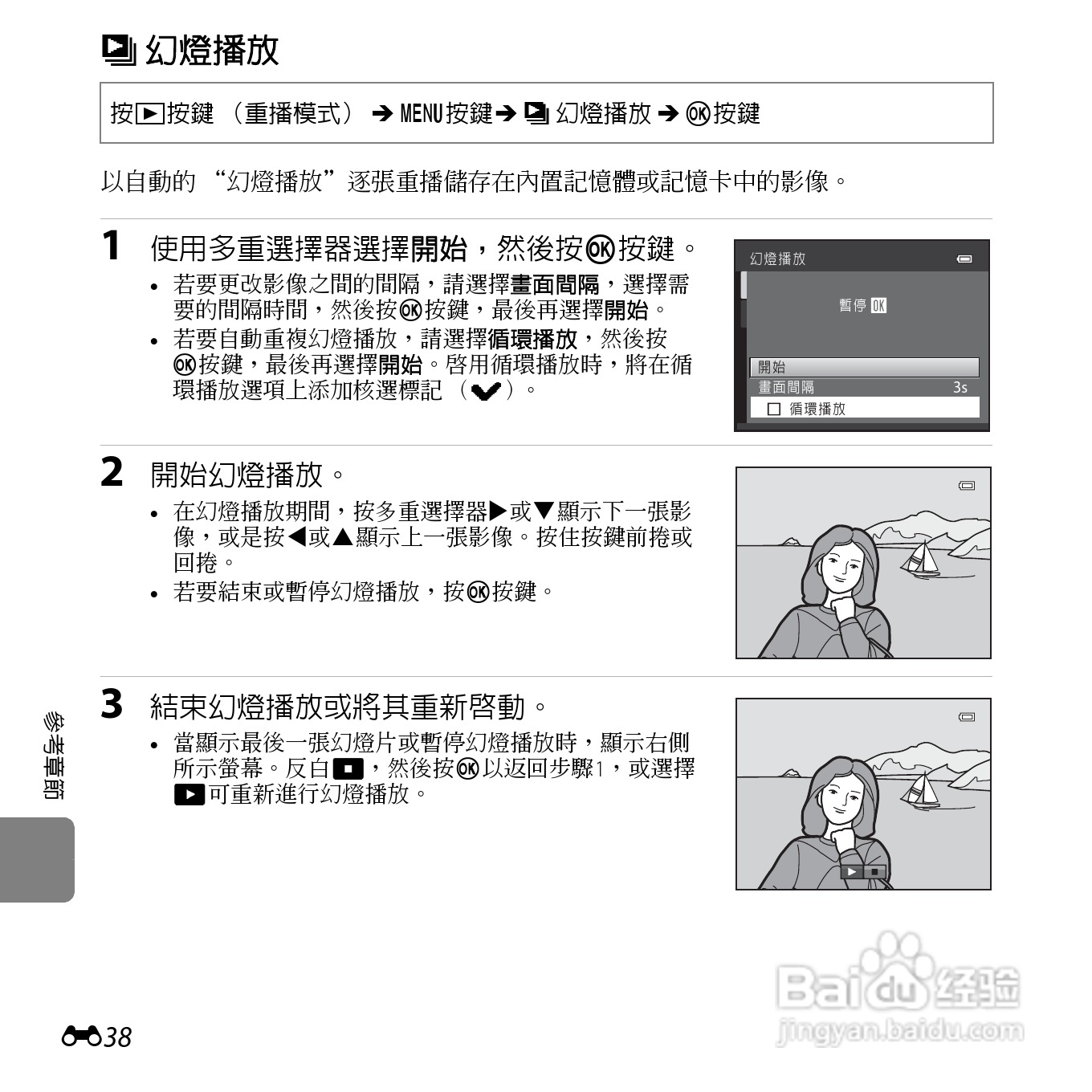 尼康 COOLPIX L810(繁体中文)说明书:[15]