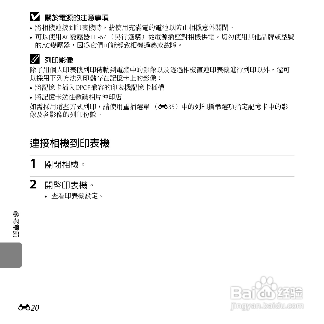 尼康 COOLPIX L810(繁体中文)说明书:[13]