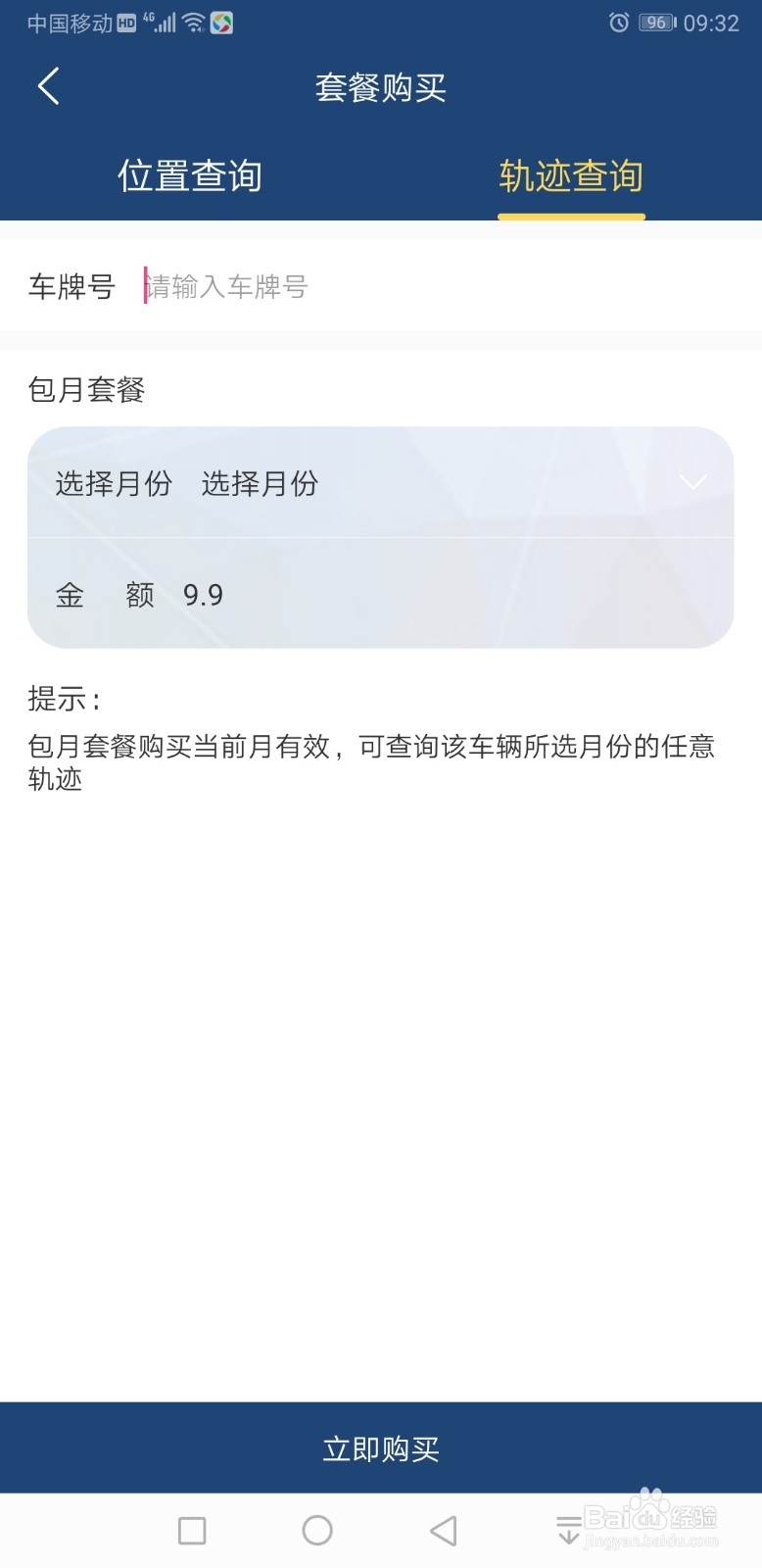 物流王app货车定位查询功能使用须知和查询方法