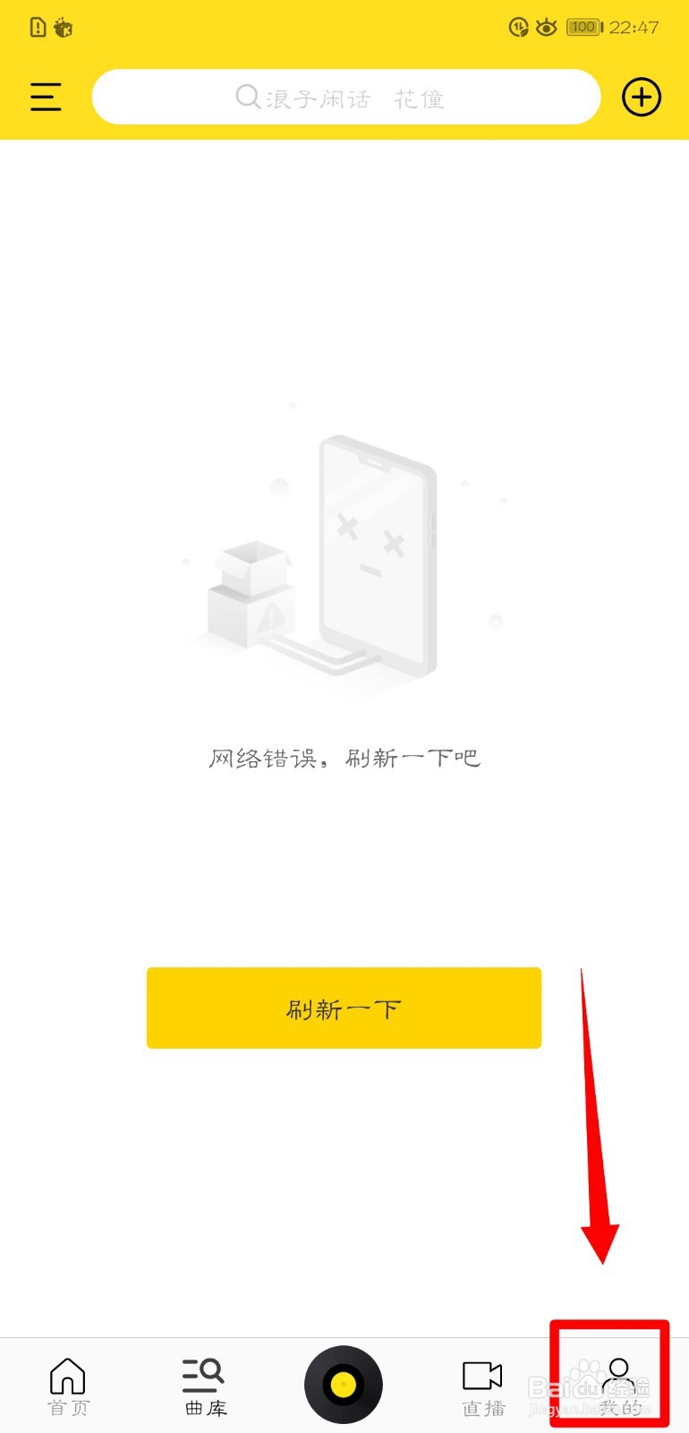 酷我音乐怎么更换皮肤