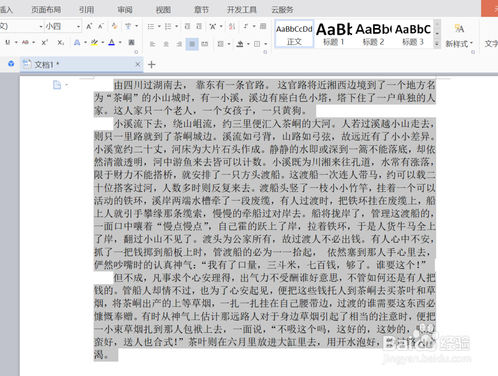 WPS文字如何快速排版