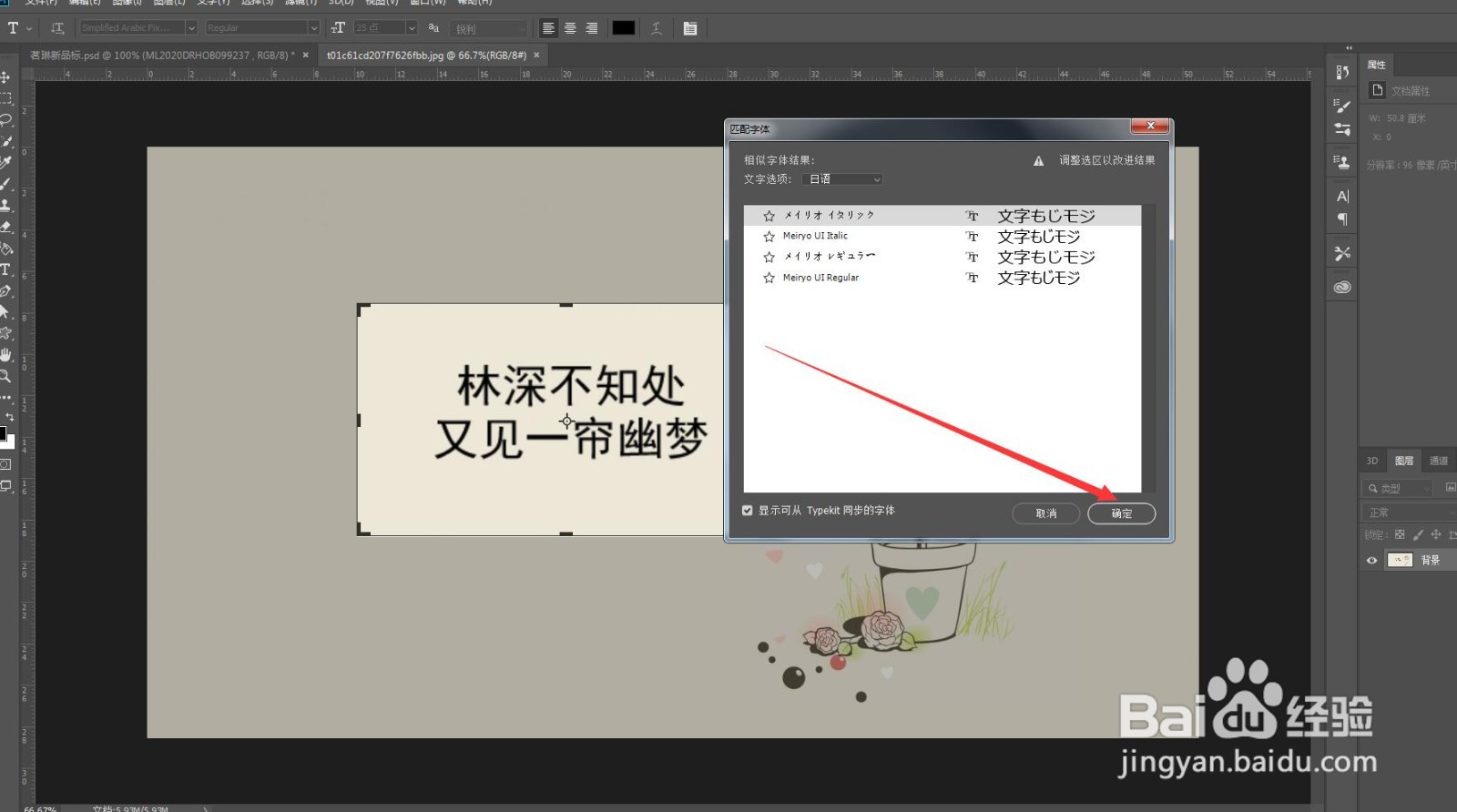 ps怎么匹配图片文字字体