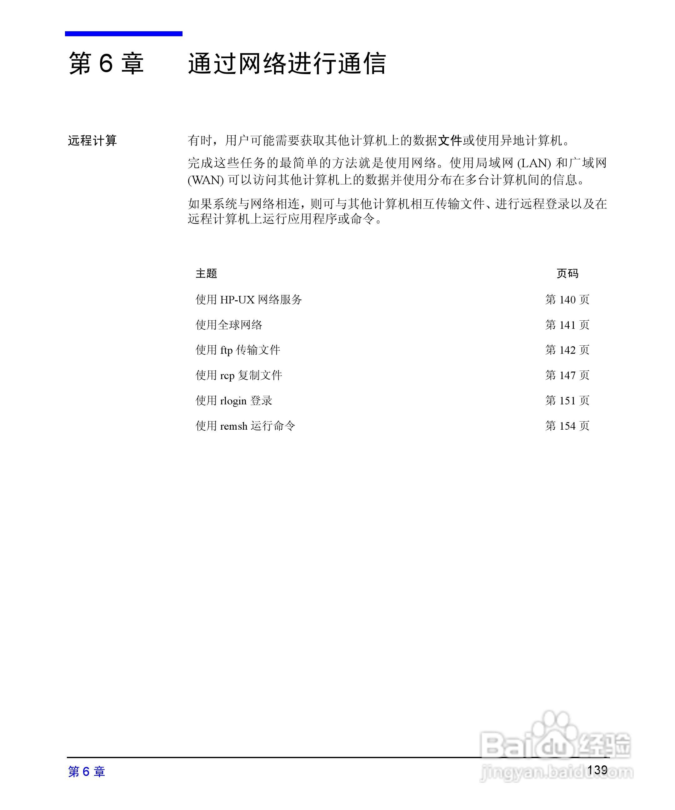 HP 9000计算机E1202说明书:[14]