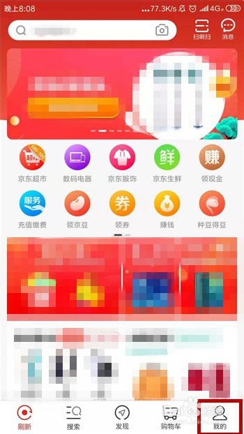 京东怎么修改绑定的手机号码