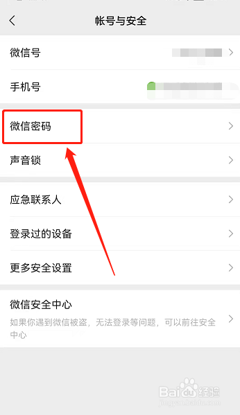 微信怎样更改密码