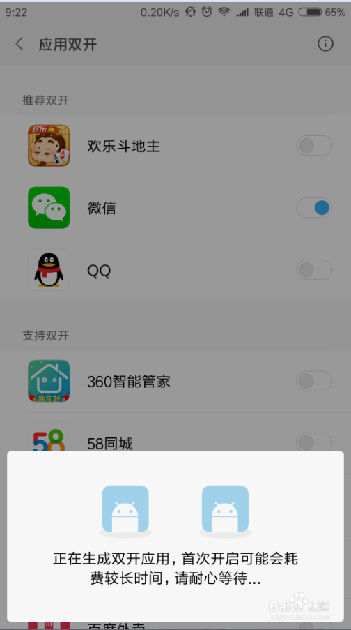 小米手机应用双开?小手手机如何开两个微信、QQ?