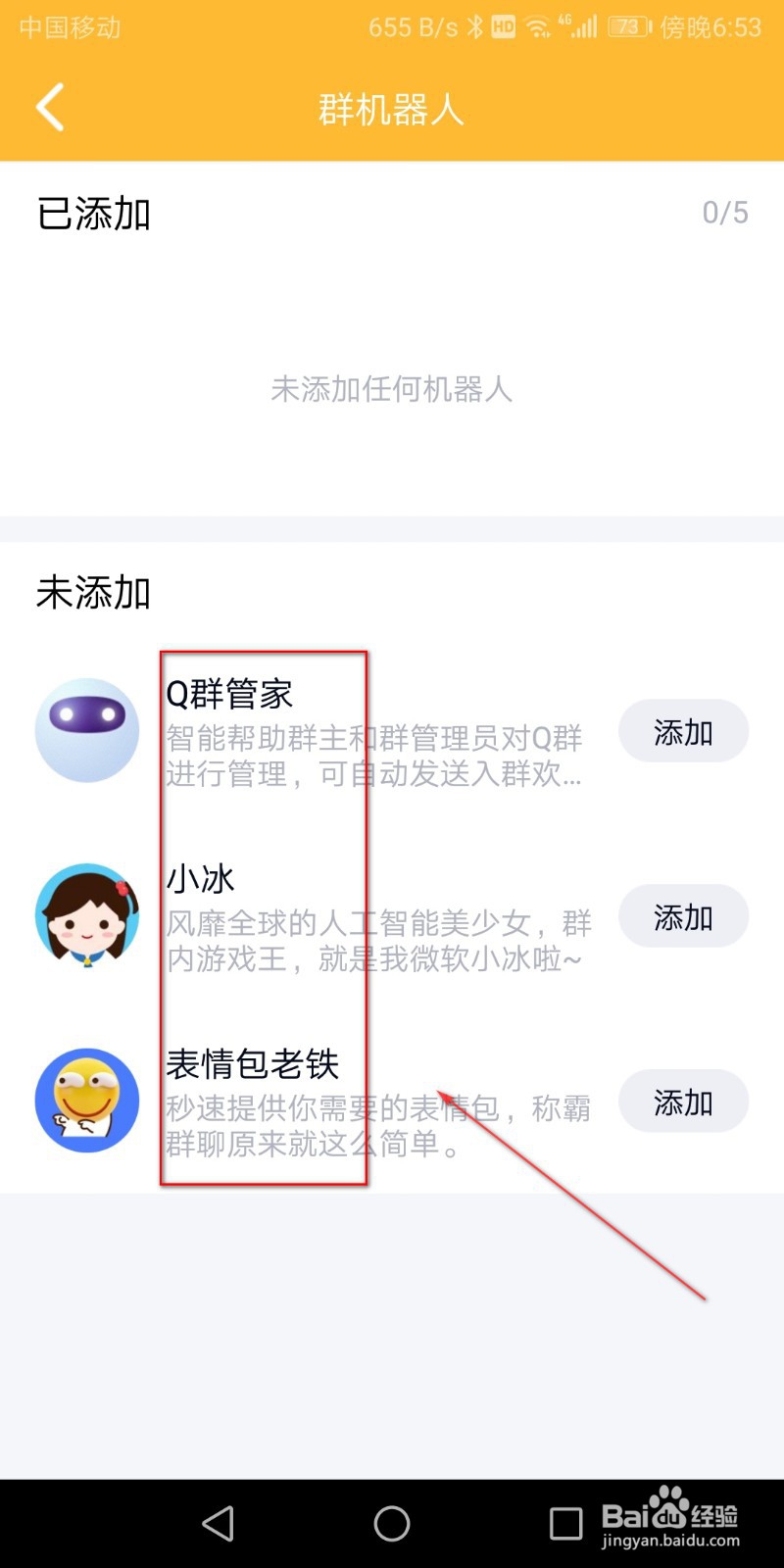qq群怎么添加机器人