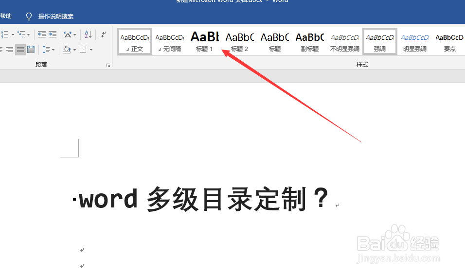 word多级目录定制？